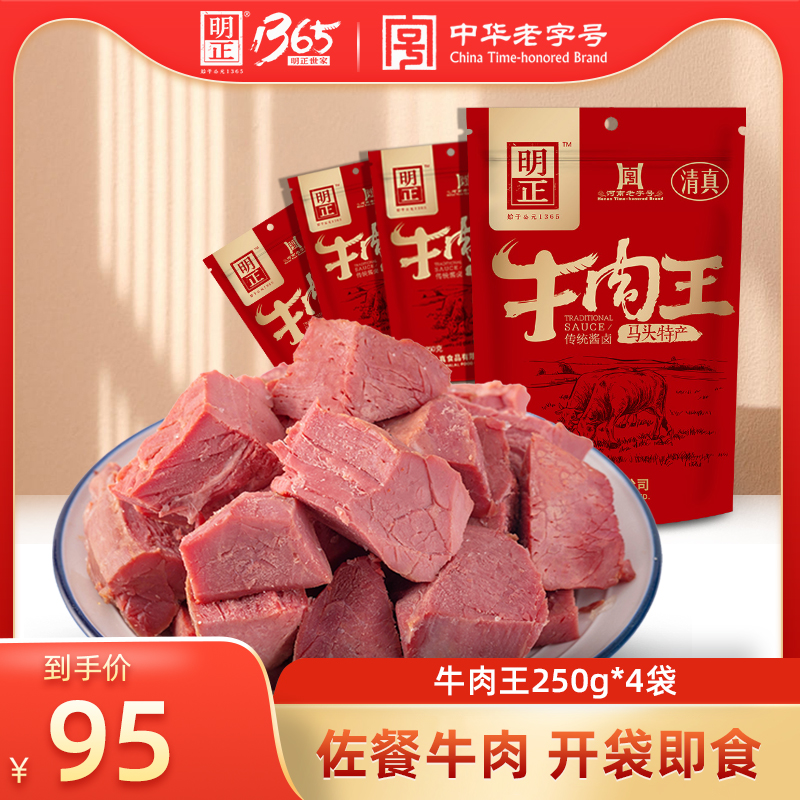 明正五香牛肉周口酱牛肉熟食真空河南