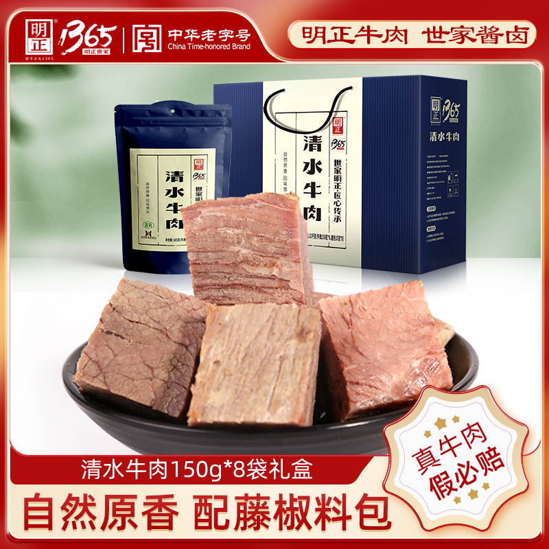 明正清水牛肉150g*8河南特产真