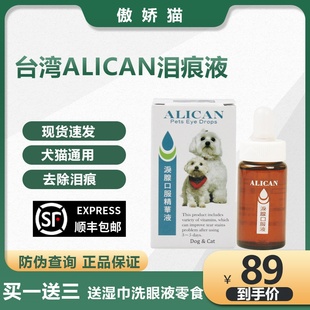 台湾ALICAN狗狗去泪痕神器泪腺口服精华液消去除比熊博美宠物猫犬