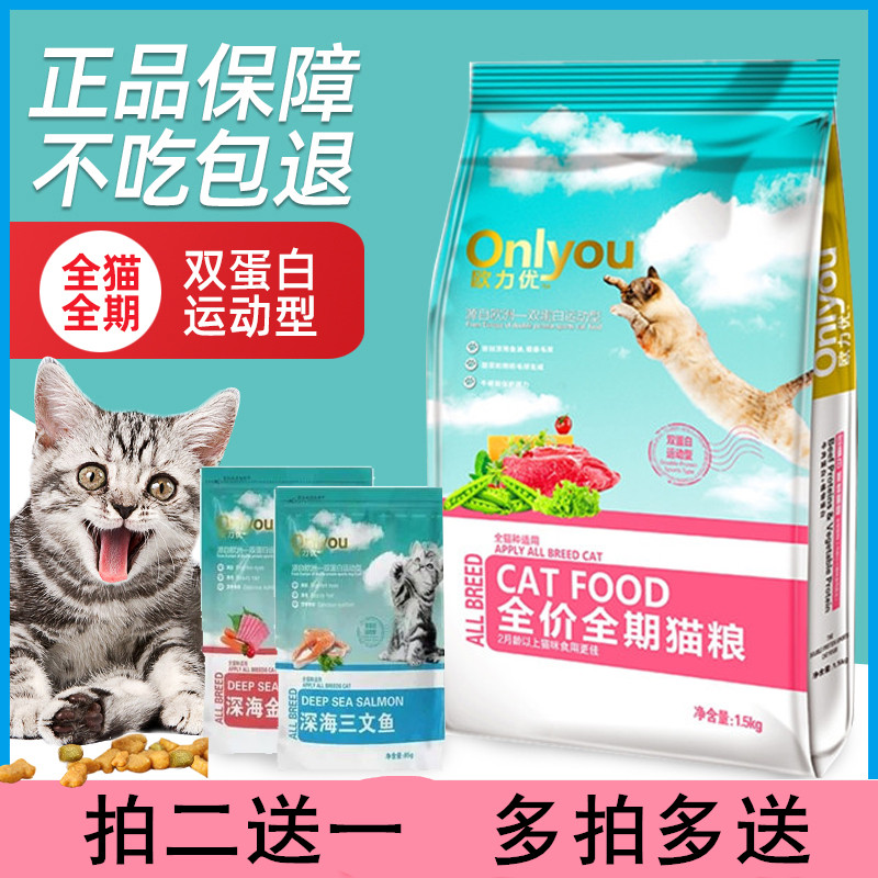 欧力优猫粮500g1.5kg幼猫成