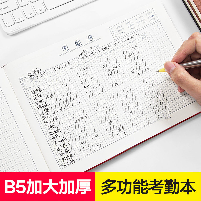 考勤表工天出勤表工资表大号大格学生点名册建筑工地工人记工本公司