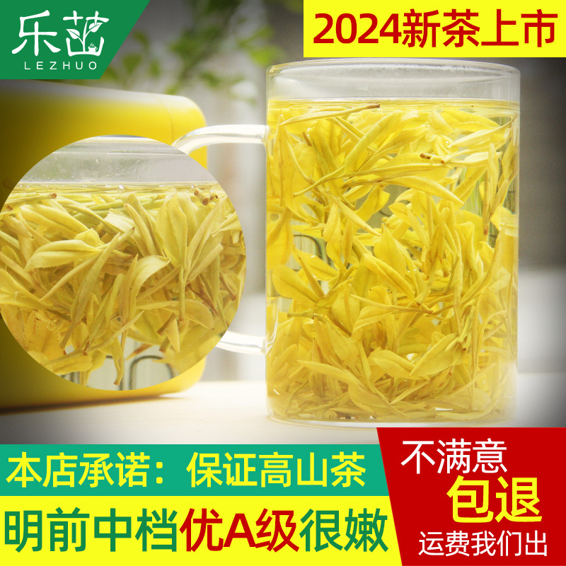 2024年新茶-黄金芽中档-明前特嫩A级-安吉高山黄金叶白茶叶125g