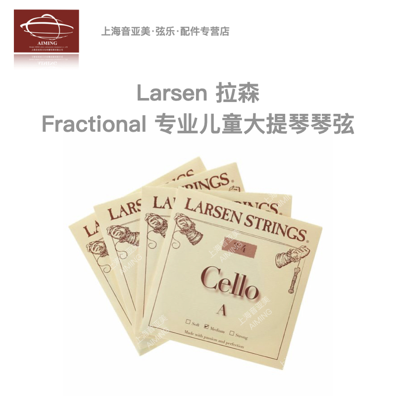 【正品】丹麦Larsen拉森 专业级儿童大提琴琴弦 1/2.1/4.1/8.3/4