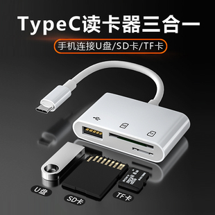 适用于苹果读卡器多合一iphone15手机otg转接头typec索尼佳能ccd相机sd行车记录仪TF内存卡u盘15promax多功能