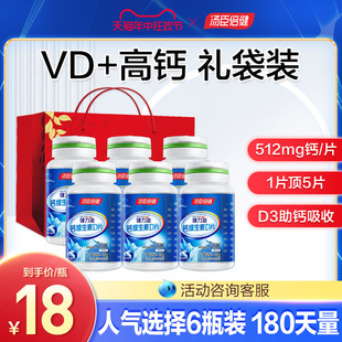 汤臣倍健钙片维生素D中老年人成年男性女成人补钙官方旗舰店正品