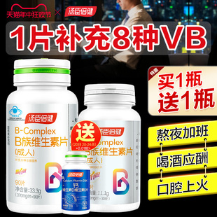 汤臣倍健维生素b族片多种复合维生素vb1b2b6b12维b正品官方旗舰店