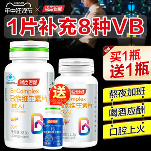 汤臣倍健维生素b族片多种复合维生素vb1b2b6b12维b正品官方旗舰店