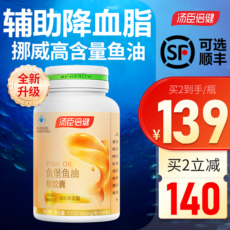 汤臣倍健鱼油深海鱼omega3软胶