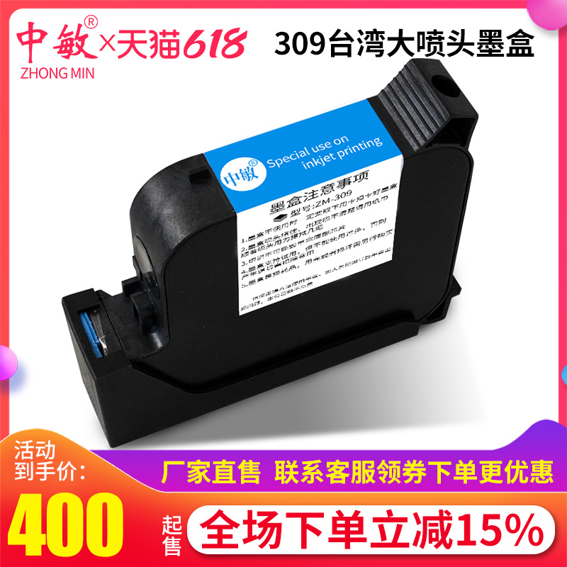 中敏ZM-309大喷头墨盒通用不加密 喷码高度25.4mm生产日期原装墨盒打印打码喷码机专用喷码大容量