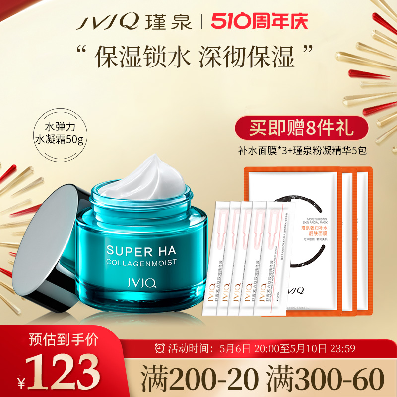 瑾泉水弹力盈润水凝霜50g补水保湿滋润深层面霜化妆品正品专柜