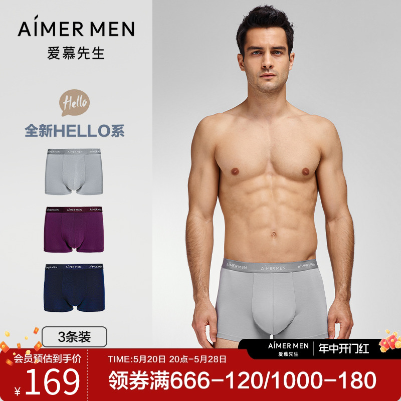 【3条装-HELLO系列】爱慕先生50s莫代尔抗菌男平角内裤NS23C233P