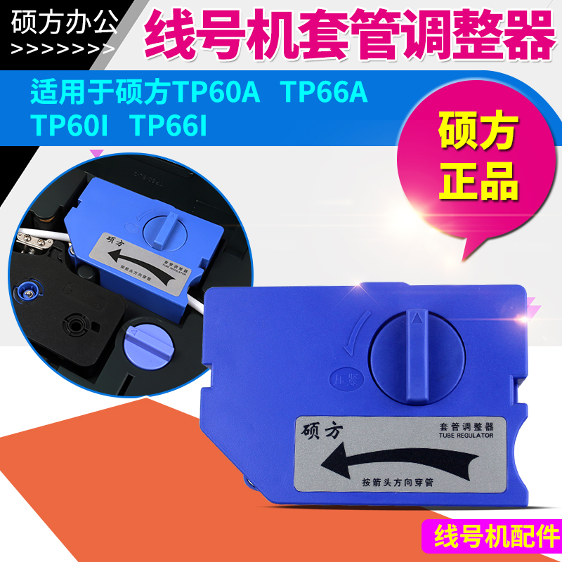 Fang Shuo Xianhao bushing Regulator Apply to tp60i tp66i Marking machine bushing Regulator partsin the Office Equipment/Consumables/Related Services , Other office equipment , Typewriter Accessories category - from Buy2taobao.com to provide professional Taobao agent buy service