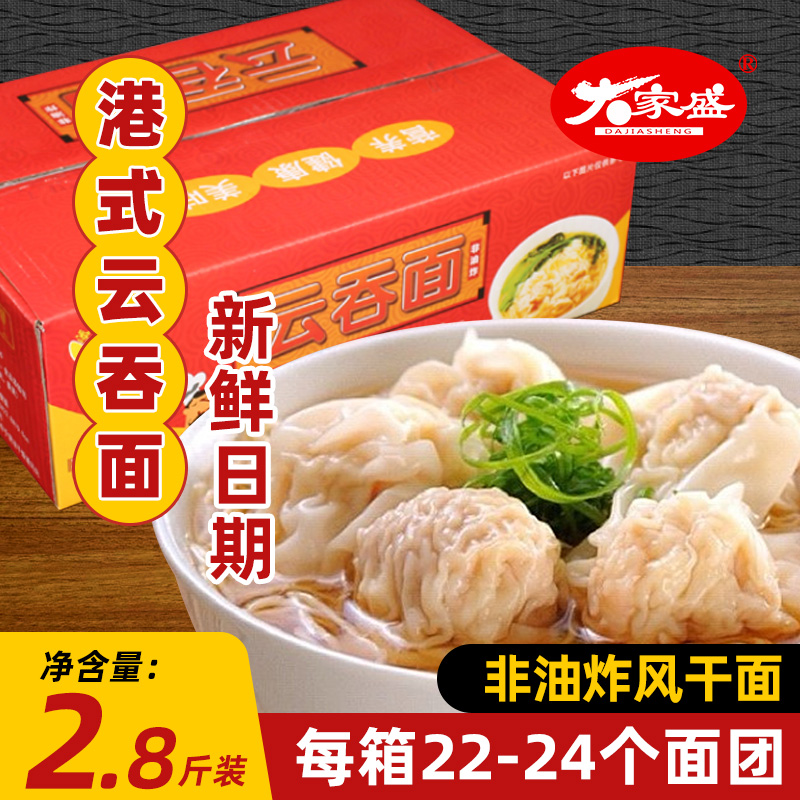 添满福港式云吞面2.8斤馄饨面早餐面速食面炸酱面非油炸面饼面条