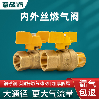 气阀4分内外开关碟柄煤气热水器壁挂炉阀6分四分天然气球阀