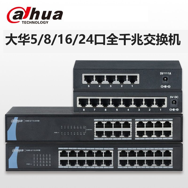 大华5口全千兆交换机企业级8口/16口/24口交换机DH-S3000C-16GT在类目 电子/电工, 防盗报警器材及系统, 安防配件中 - 来自Buy2taobao.com提供专业的淘宝代购服务