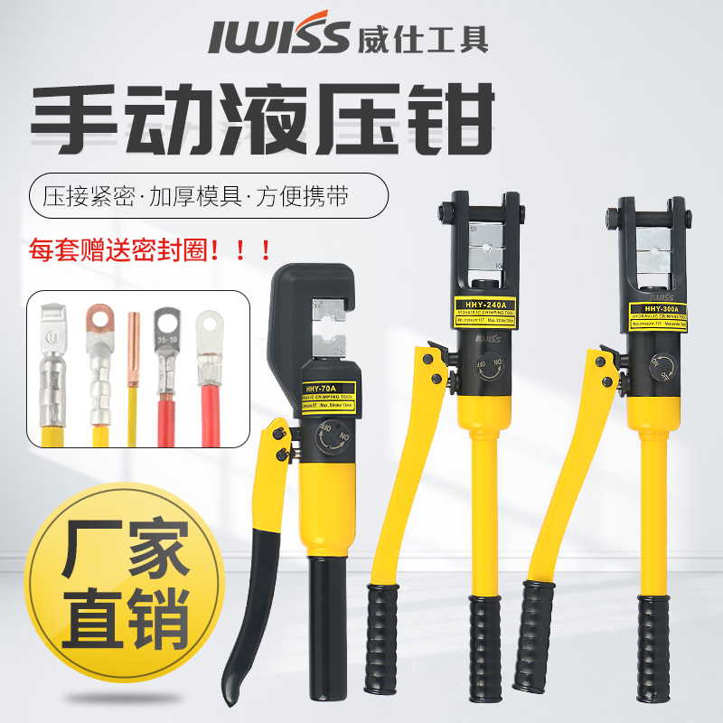 iwiss手动铜鼻子压线钳电工液压钳70/240/300铝端子压