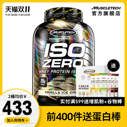 双11】Muscletech肌肉科技零度分离乳清蛋白质粉增肌健身蛋白粉