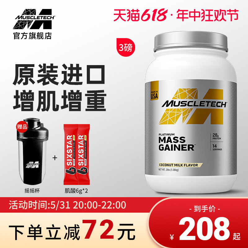 Muscletech肌肉科技白金增