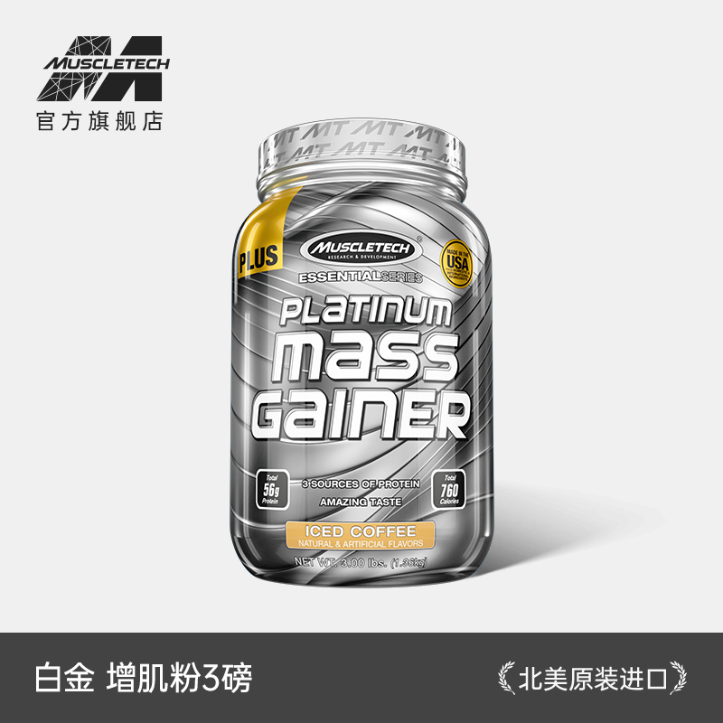 Muscletech肌肉科技白金增