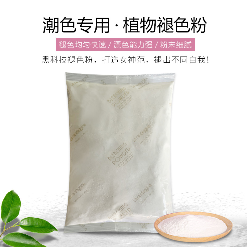 褪色粉理发店专用毛白剂发廊潮色无尘漂粉潮粉褪色剂膏漂发剂批发