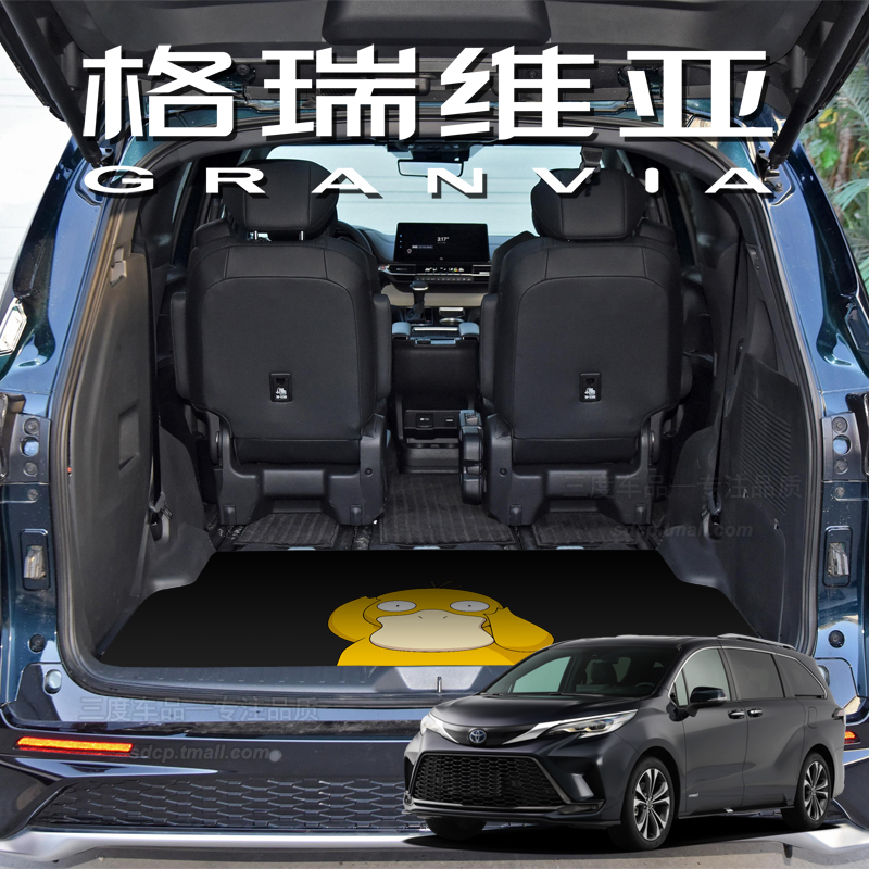 适用于丰田格瑞维亚后备箱垫 2023款赛那 新 专用尾厢垫 改装卡通