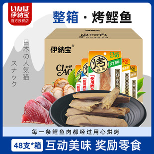 伊纳宝妙好烤鲣鱼猫零食营养肉条布偶加菲波斯猫食品48支整箱