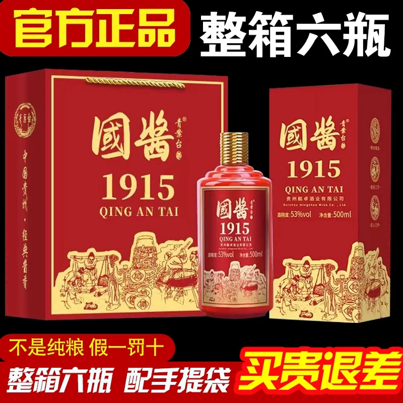 贵州国酱1915酱香型53度白酒纯