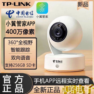 TP-LINK CT3Y CT4Y天翼管家版全网通无线网看家室内400万摄像头