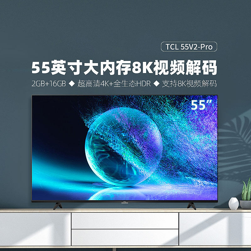 tcl55v2pro高性能电视55英寸4k超高清智能语音液晶防蓝光平板