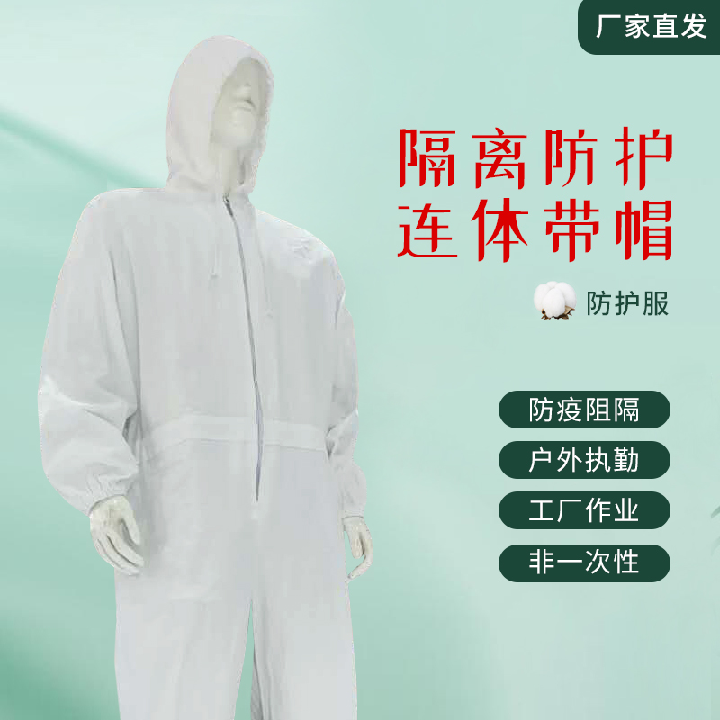白色防护服纯棉连体隔离衣消毒服实验室检测社区检验工作服