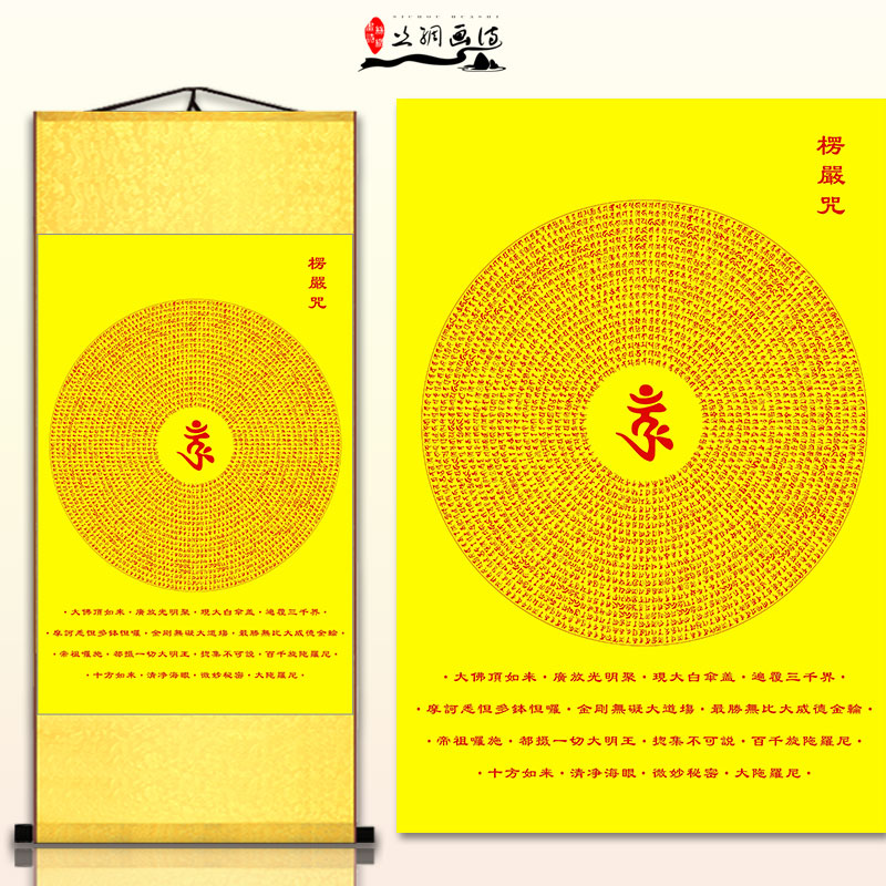 楞严咒悉昙梵文咒轮挂画丝绸卷轴装饰经文佛教佛镇宅图竖版佛字画
