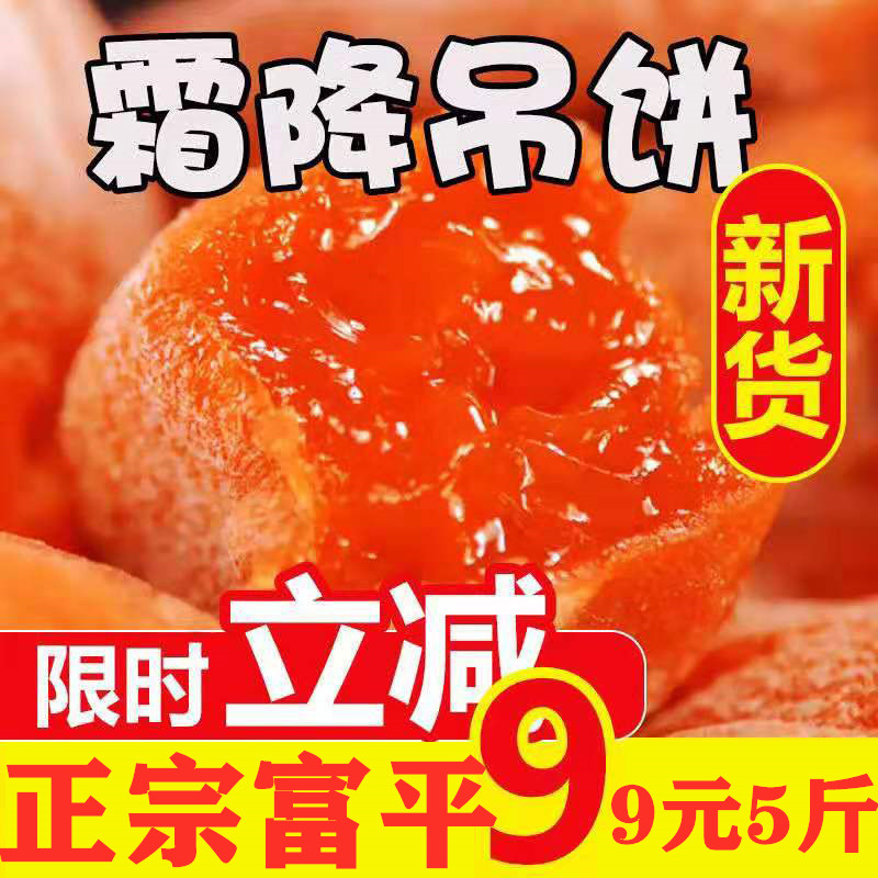 富平特级吊柿饼霜降流心柿子饼送礼盒装5斤小包装整箱3斤陕西特产|ruв категории закуски/орехи/специальность, кандирование/унаби/Мэй/сухофрукты, хурма - от Buy2taobao.com для оказания профессиональной услуги покупки агента Taobao