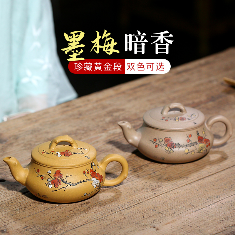 玉女陶庄宜兴正宗紫砂壶纯手工泡茶壶功夫茶具大容量段泥墨梅暗香