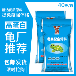 鼎足乌龟饲料养殖专用龟粮草龟石金钱巴西龟种龟幼龟通用粮40斤装