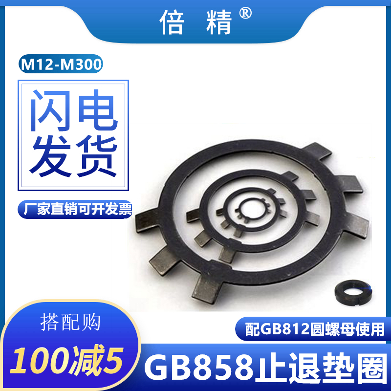 止退垫圈 GB858 圆螺母用止退垫6脚止退〖M12M14M16M20M30-M300〗