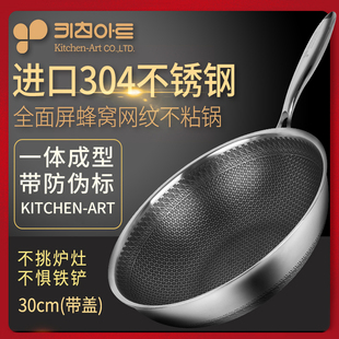 韩国Kitchen-Art不锈钢炒锅不粘锅蜂窝纹无涂层家用多功能炒菜锅