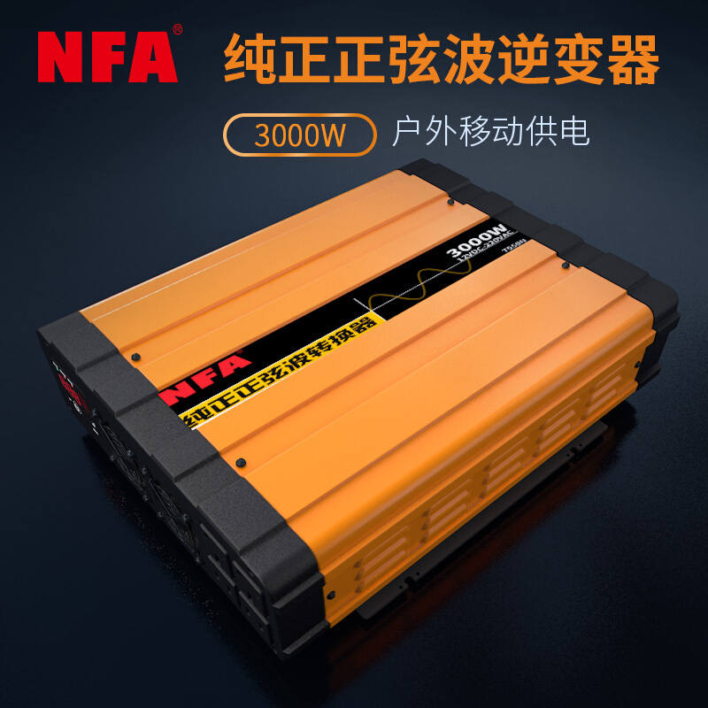 NFA纽福克斯纯正弦波大功率逆变器12V3000W房车改装车7559N升级款