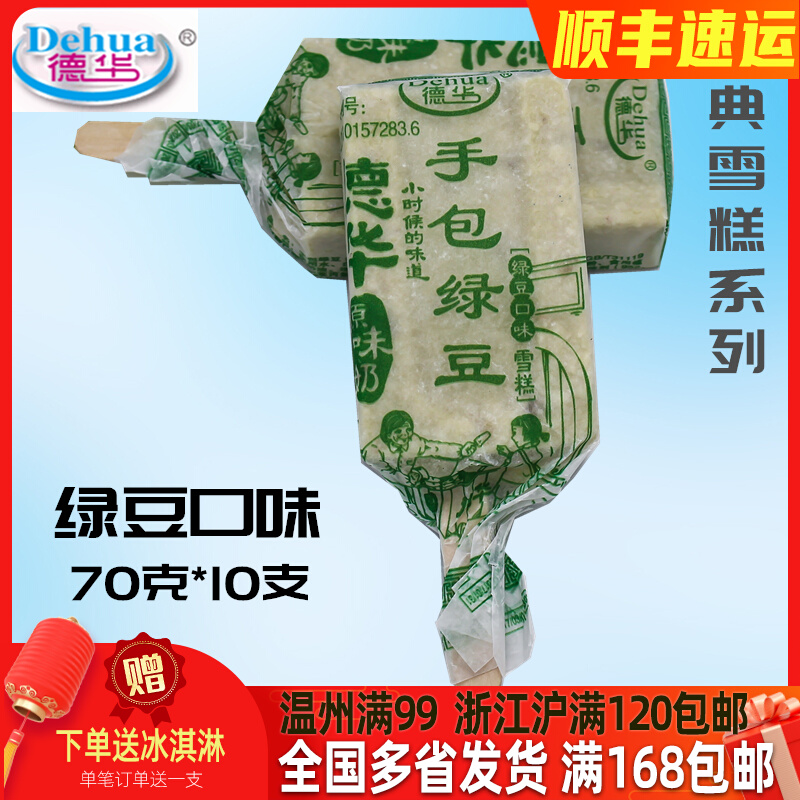 一包10支-人气网红德华手包绿豆雪糕冰淇淋冰棍冷饮家庭装冰激凌
