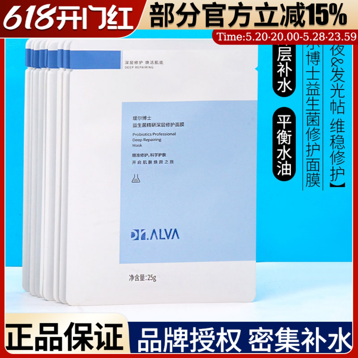 瑷尔博士益生菌面膜福瑞达补水保湿收缩毛孔熬夜急救去黄艾尔爱尔