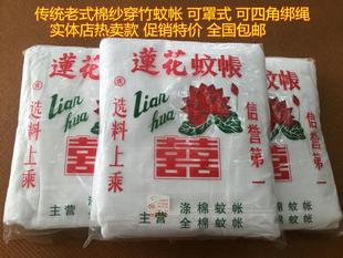 老式蚊帐莲花牌双线特密加高棉纱蚊帐穿竹绑绳传统学生帐全国包邮