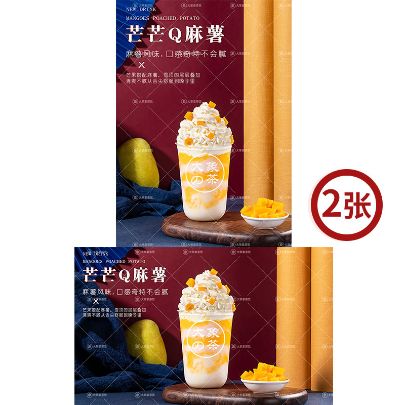 芒芒Q麻薯 网红奶茶店饮品广告灯牌宣传高清海报电子素材