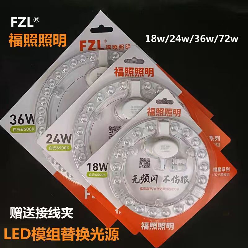 fzl福照照明led模组贴片光源吸顶灯改造灯芯圆形替换灯管节能灯条