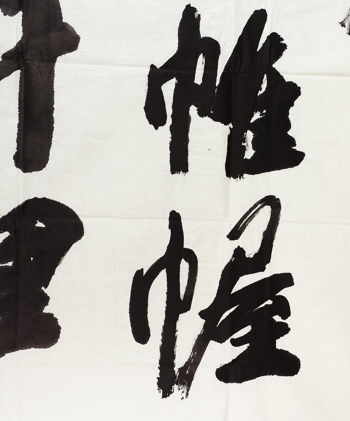 丁茂鲁 行书《运筹帷幄决胜千里》