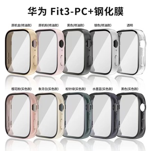 适用 华为fit3手表保护壳表带HUAWEIFIT3钢化膜替换运动腕带男女专用配件硅胶表带保护套半包全包真皮表带潮