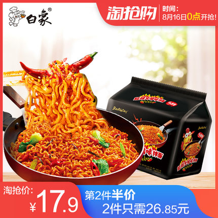 白象火鸡面方便面炸酱面超辣火鸡面5包拉面速食泡面包邮