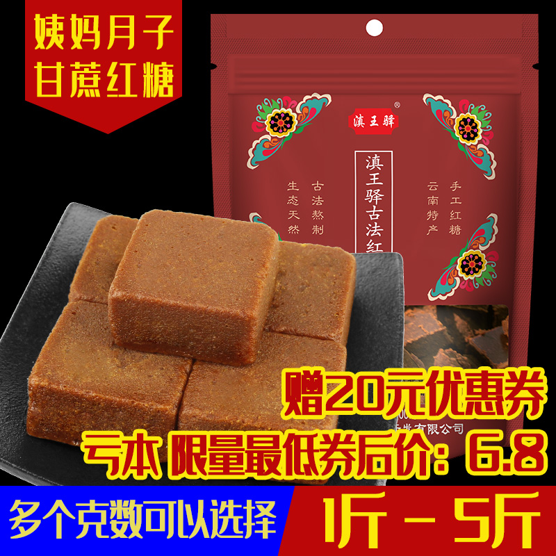5斤云南红糖 月子红糖甘蔗老红糖黑糖块红糖块土红糖大姨妈红糖