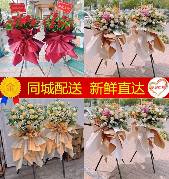 祝贺新店铺开张公司开业松原市长岭县乾安同城鲜花速递三脚架花篮