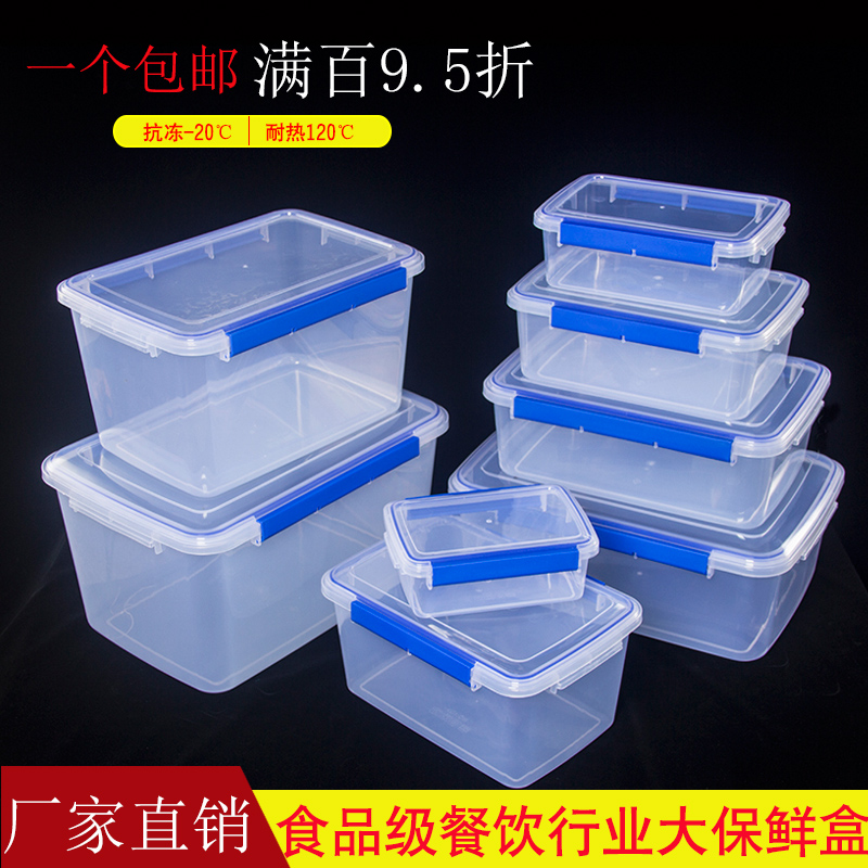 透明商用保鲜盒塑料长方形带盖厨房大容量食品密封收纳盒子冰箱专