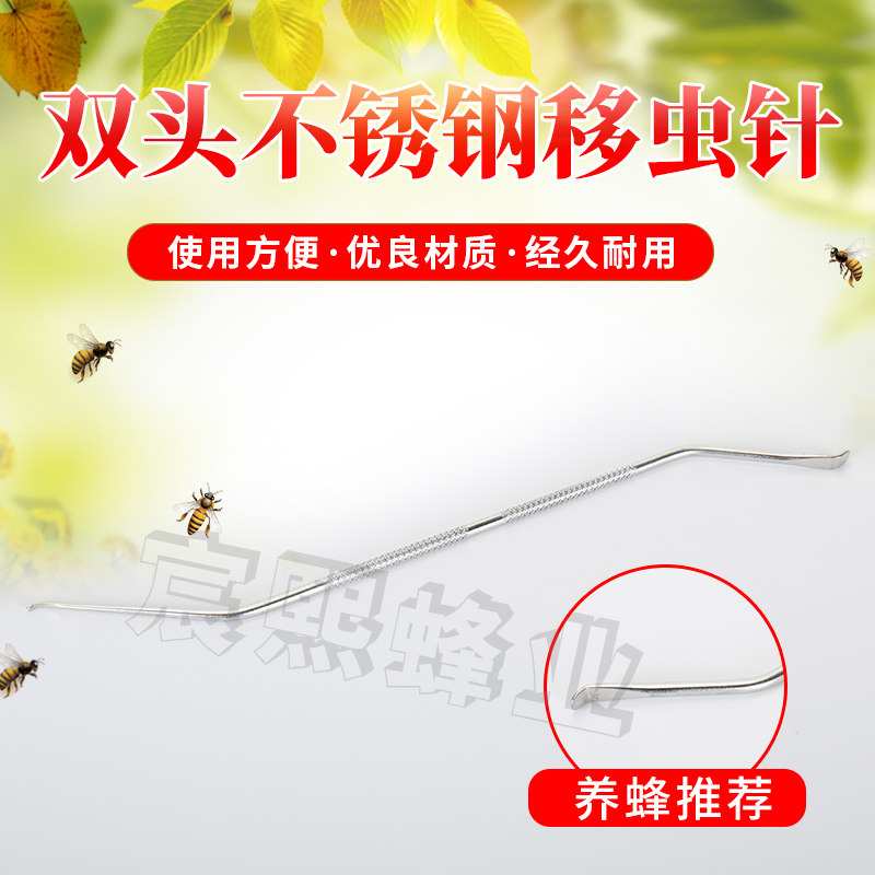 宸熙蜂业新式移虫针养蜂工具不锈钢双头移虫针中蜂蜜蜂移虫针蜂具
