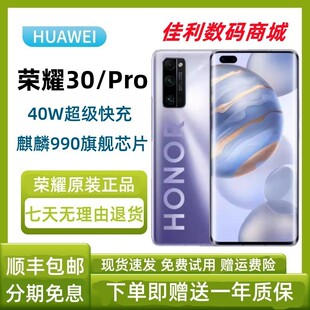 honor/荣耀 荣耀30 Pro麒麟990 5G全网通原装正品曲面屏拍照手机